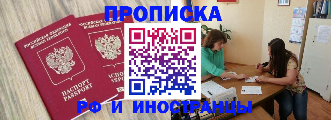 прописка для школы в Жукове