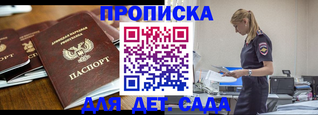 прописка ребенка в Жукове