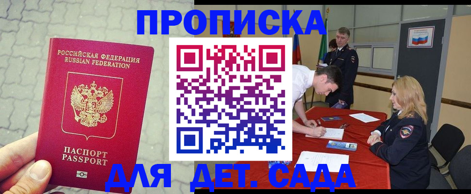 прописка от собственника в Жукове
