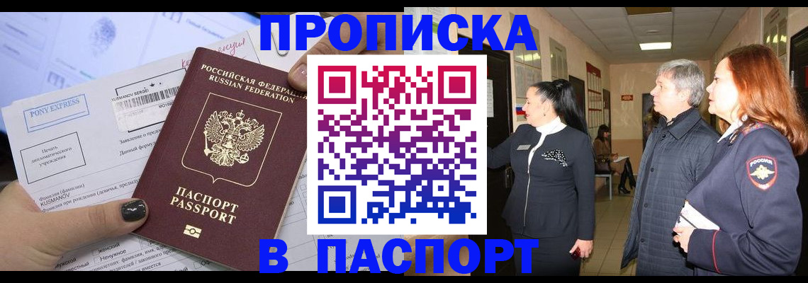 купить прописку в Жукове