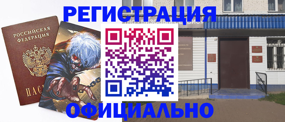 временная регистрация купить в Жукове